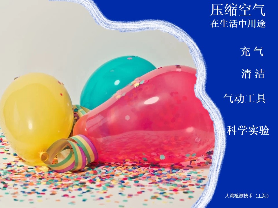 压缩空气知识小百科生活用途.jpg