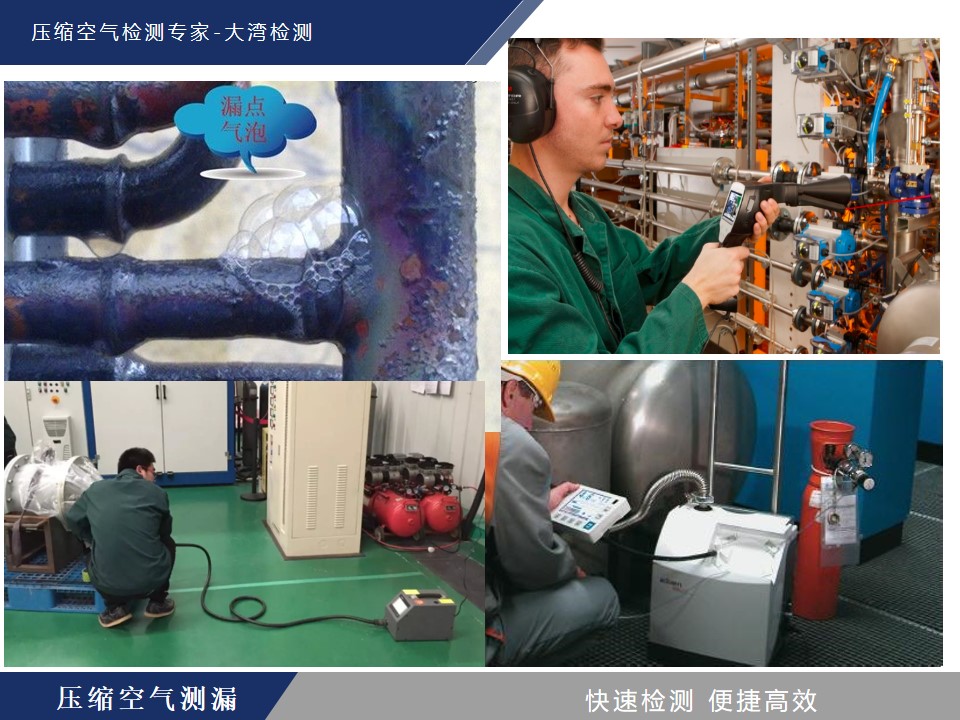 压缩空气泄漏检测常见的方法