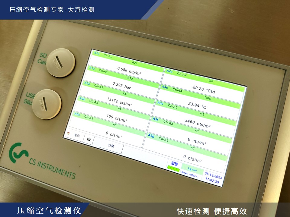 压缩空气质量检测仪