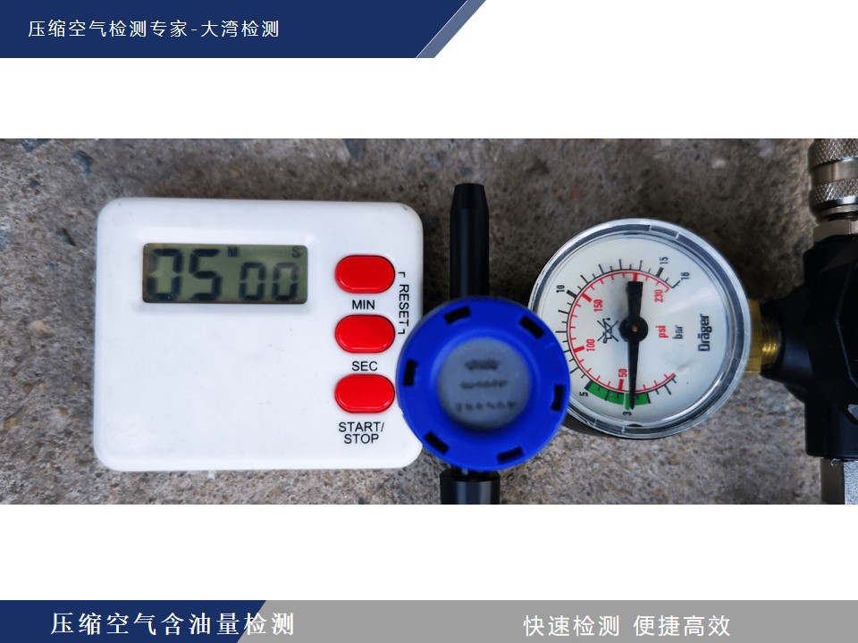 压缩空气含油量检测方法