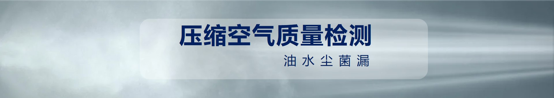 大湾检测banner