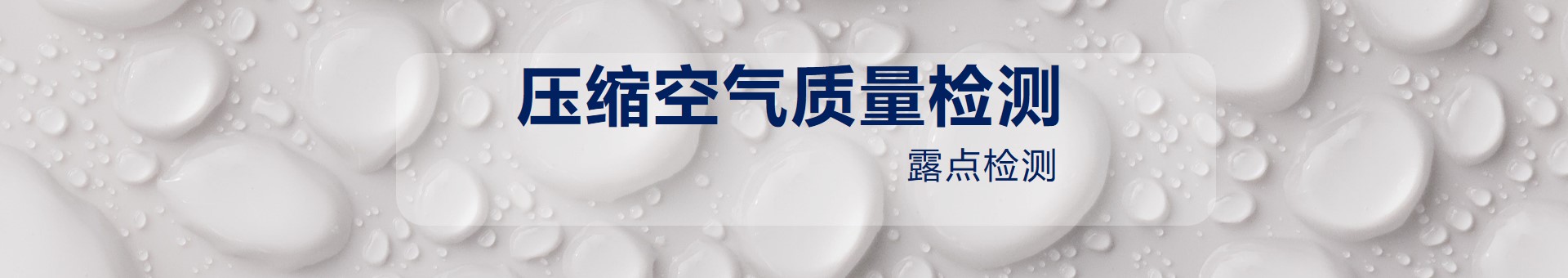 大湾检测banner