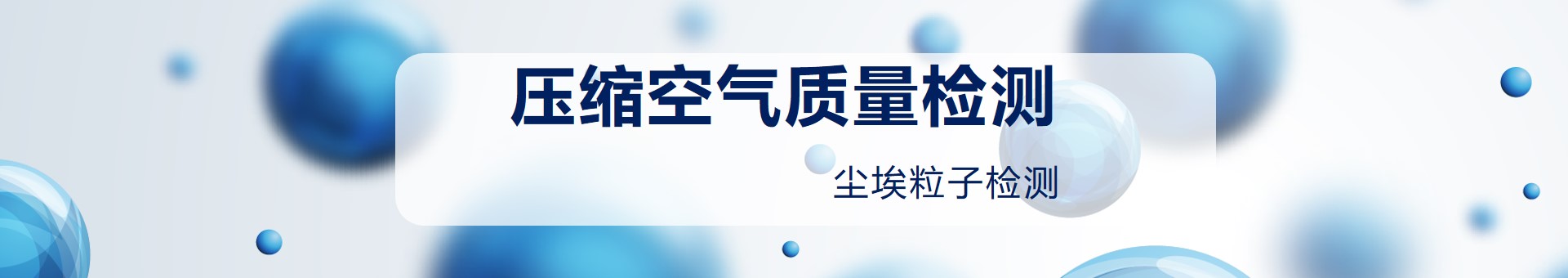 大湾检测banner