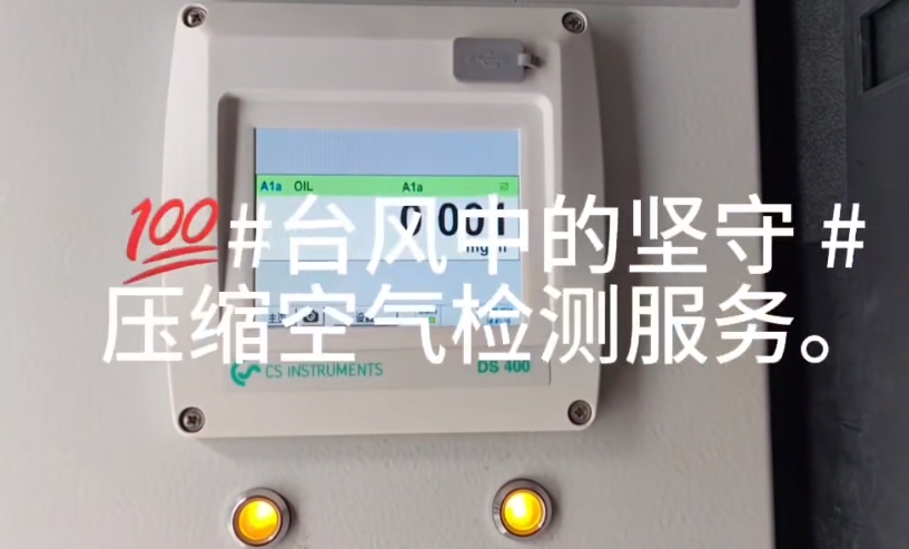 压缩空气油含量检测.png
