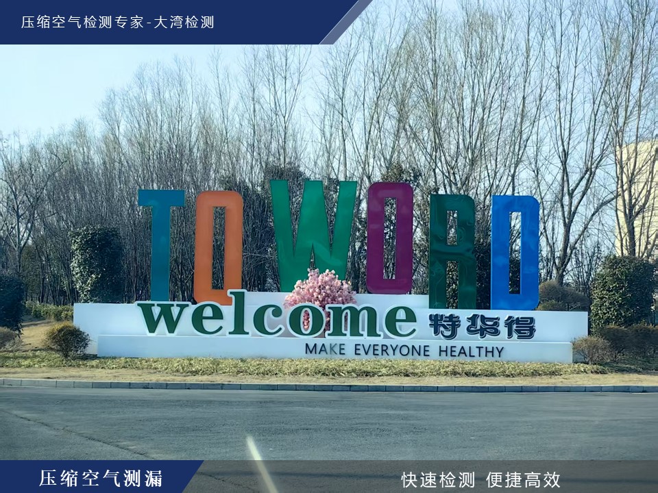 特华得不做没有良心的食品 压缩空气检测做好食品的*道防线