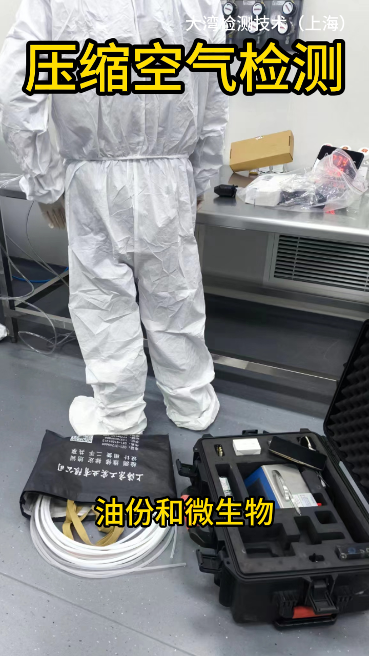 压缩空气检测.png