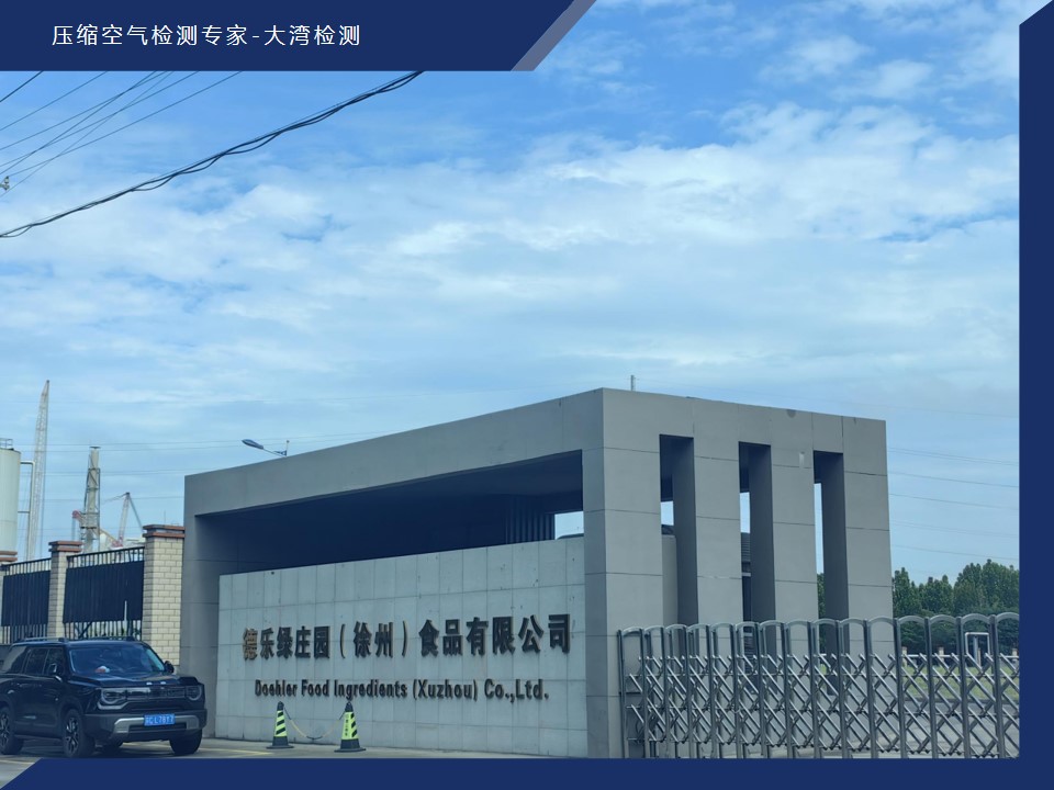 徐州某知名大型食品有限公司为什么要检测压缩空气