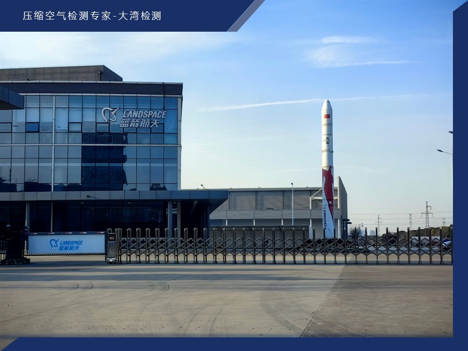 从地面到太空：压缩空气质量检测的航天标准与实践